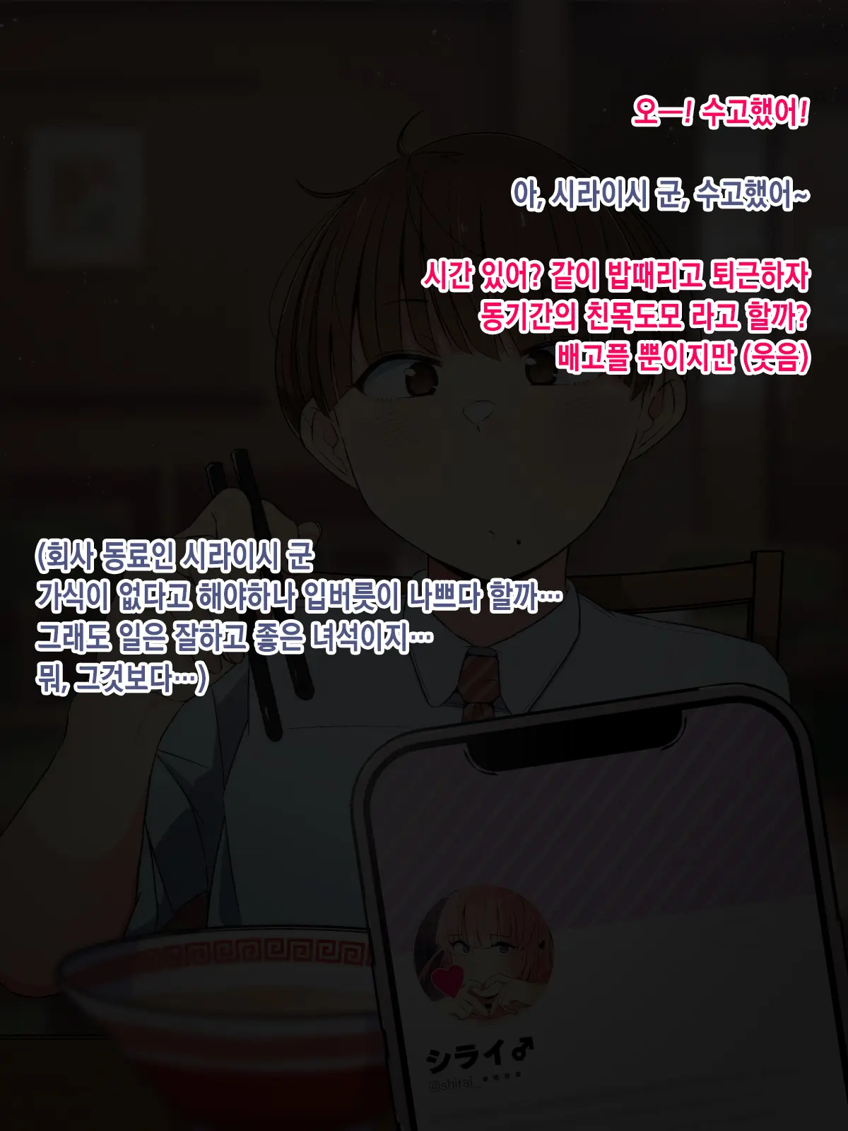 Oshi No Gal Josou Danshi Ga Douryou Ni Niteiru ~Ura Aka Mesu Danshi Kara No Osasoi Sex~ㅣ최애하는 갸루 여장남자가 동료를 닮았다 ~뒷계정 암컷남자가 권유해오는 섹스~